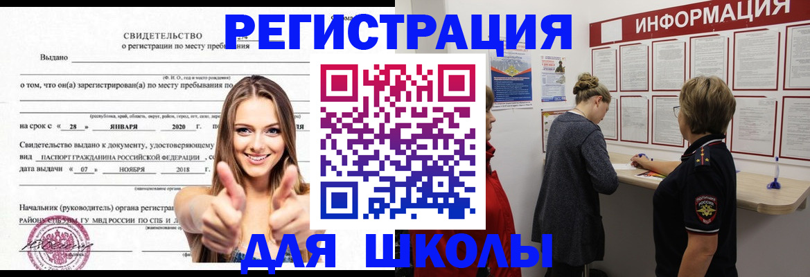 прописка ребенка в Саяногорске