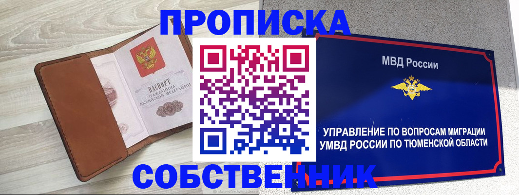 временная регистрация в Саяногорске