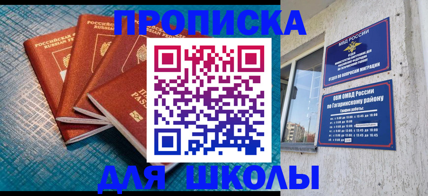 купить прописку в Саяногорске