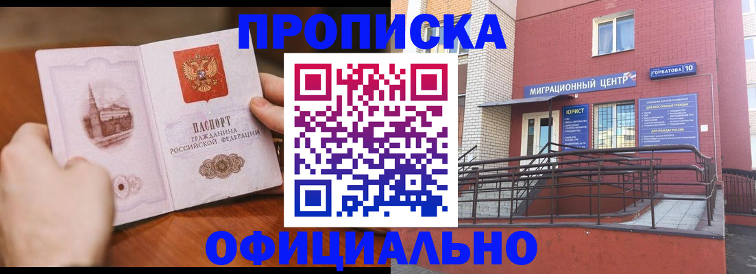 временная регистрация в Саяногорске